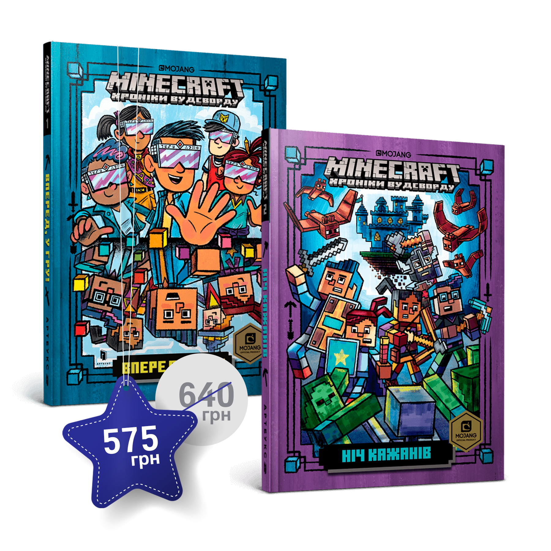 Набір із першої та другої художніх книг MINECRAFT